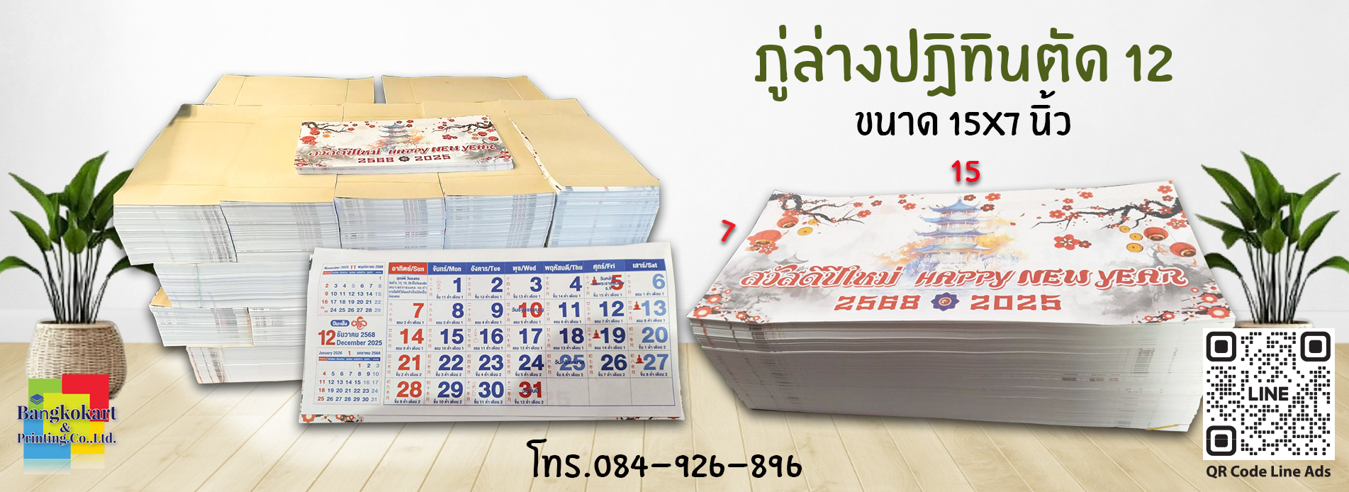 Banner-ภู่ล่าง