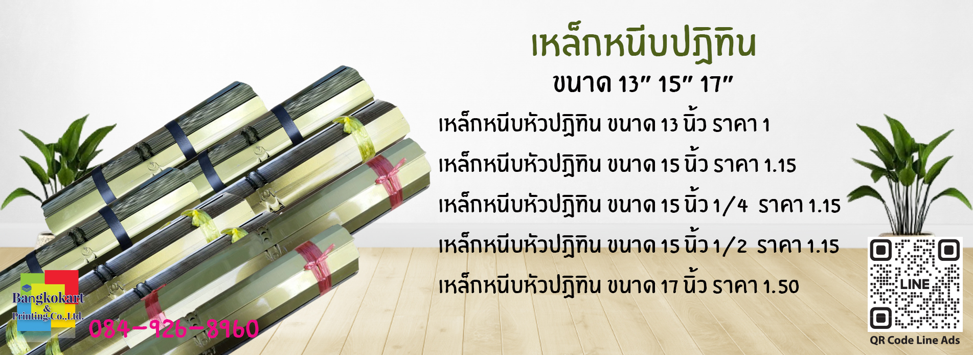 Banner-หัวเหล็ก