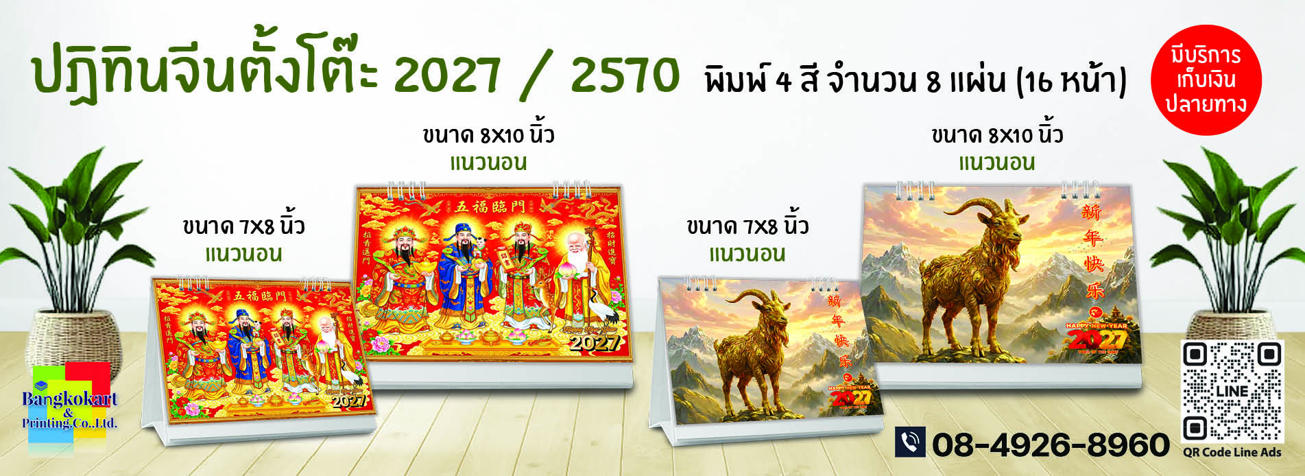 01-ภาพสไลด์ ปีแพะ 2570