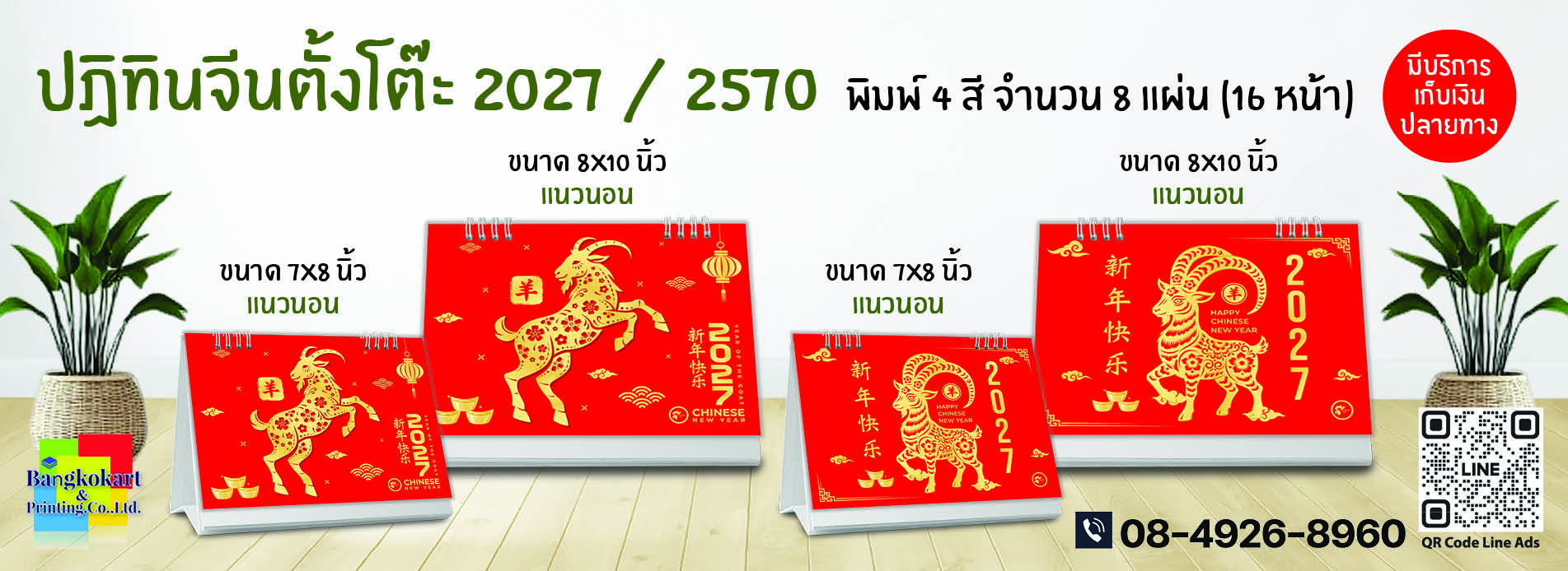 02-ภาพสไลด์ ปีแพะ 2570