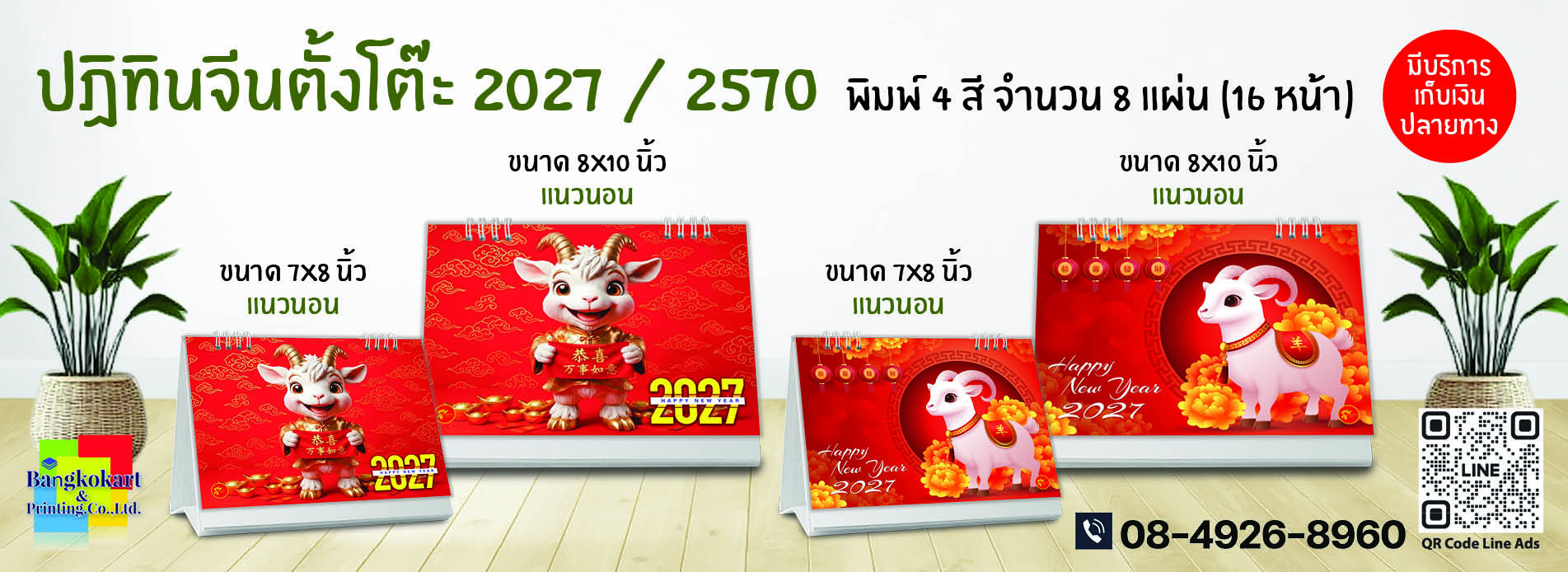 03-ภาพสไลด์ ปีแพะ 2570