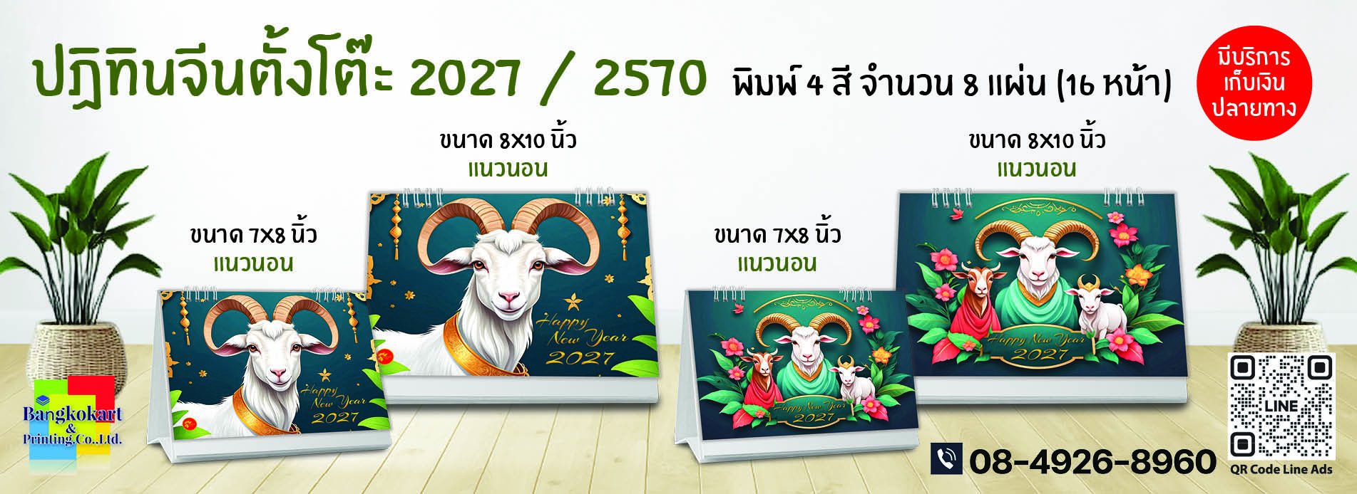 04-ภาพสไลด์ ปีแพะ 2570