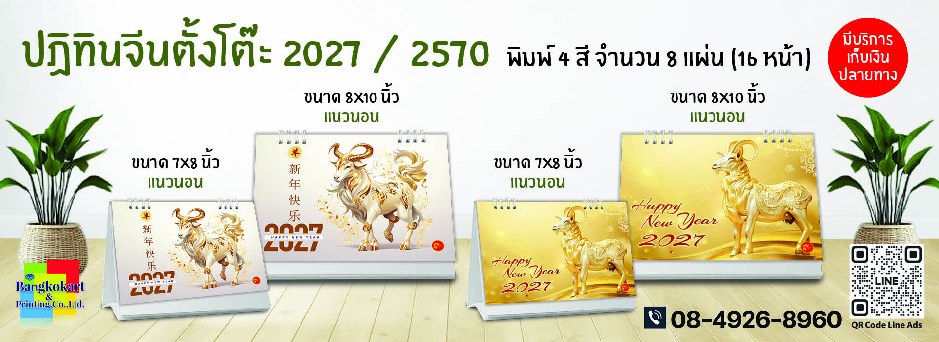 05-ภาพสไลด์ ปีแพะ 2570