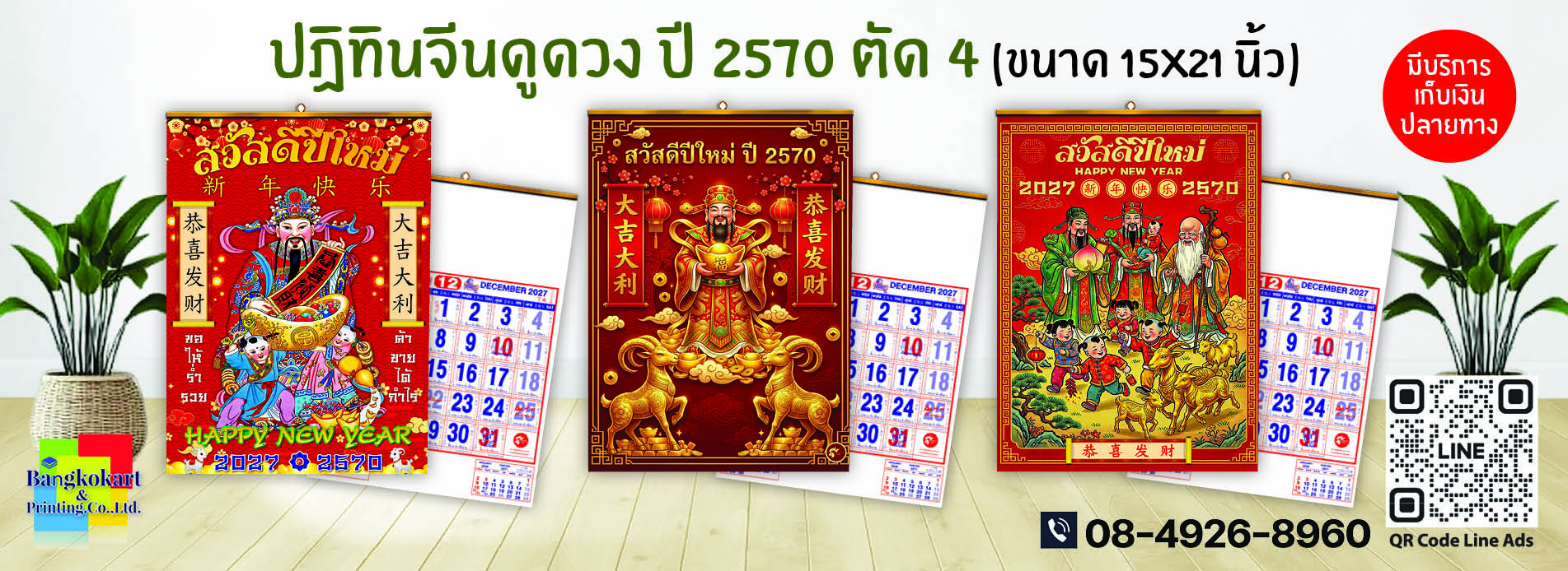 06-ภาพสไลด์ ปีแพะ 2570
