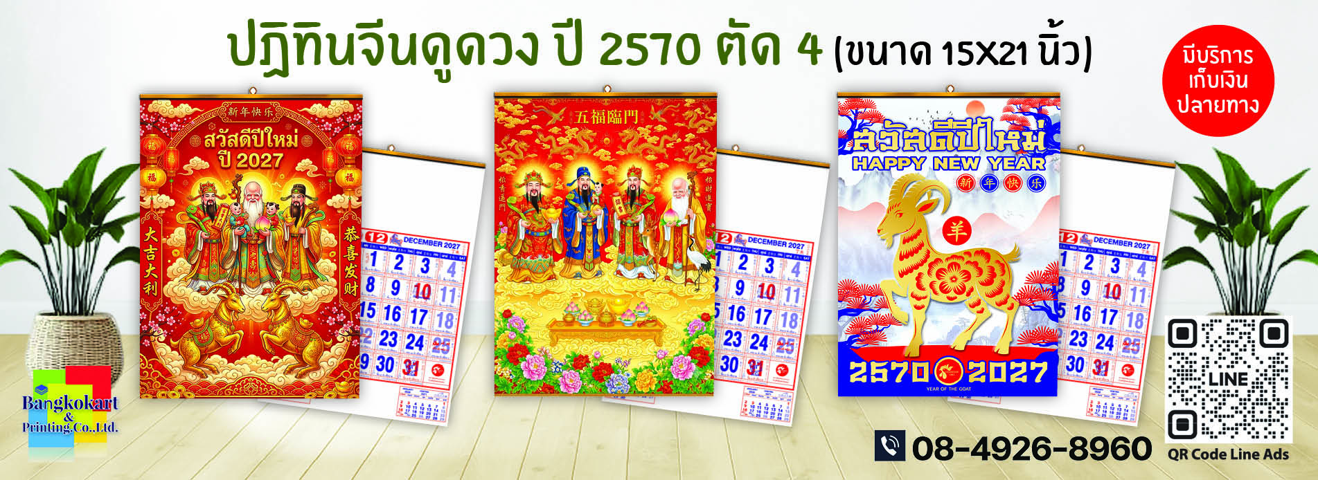 07-ภาพสไลด์ ปีแพะ 2570