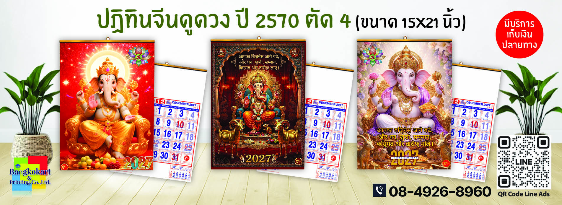 08-ภาพสไลด์ ปีแพะ 2570