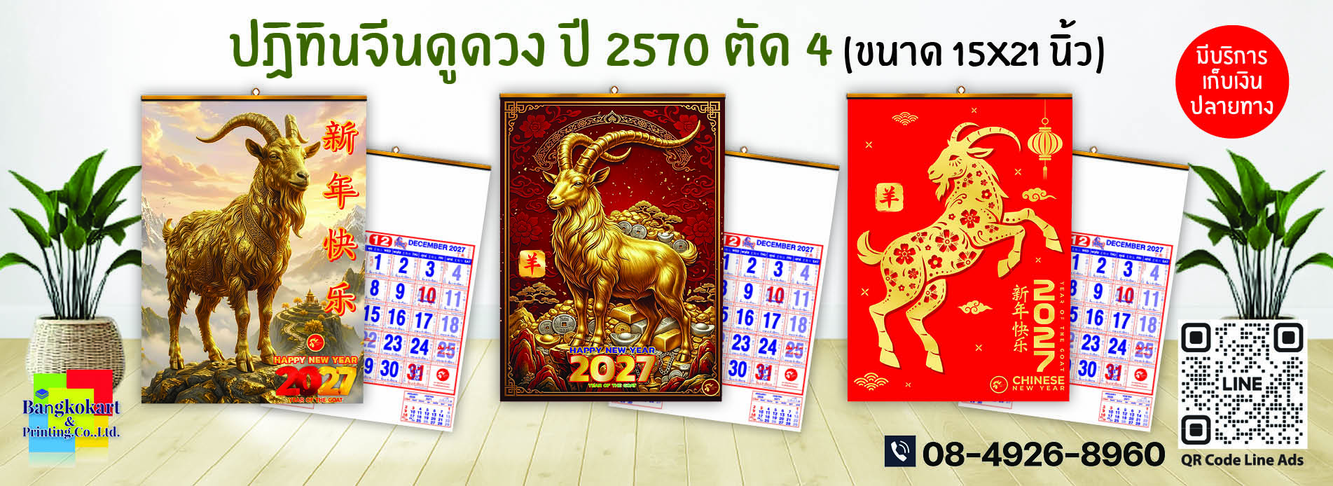 09-ภาพสไลด์ ปีแพะ 2570