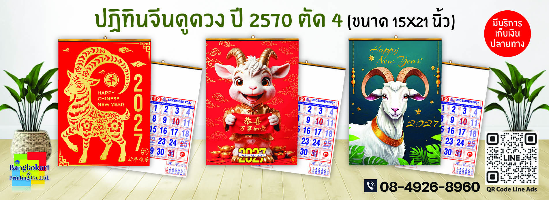 10-ภาพสไลด์ ปีแพะ 2570
