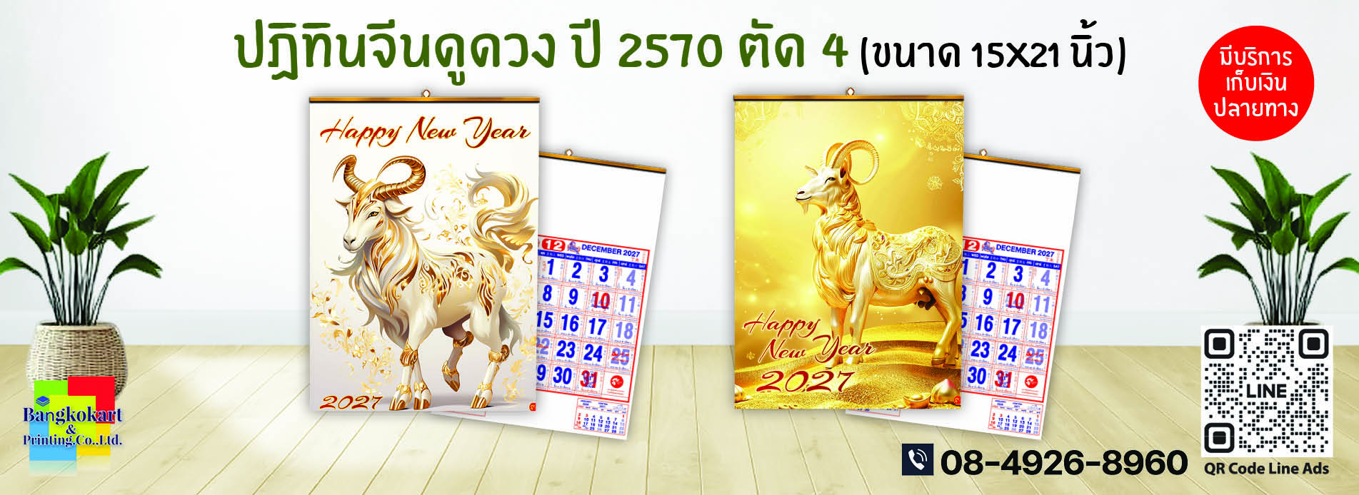 11-ภาพสไลด์ ปีแพะ 2570