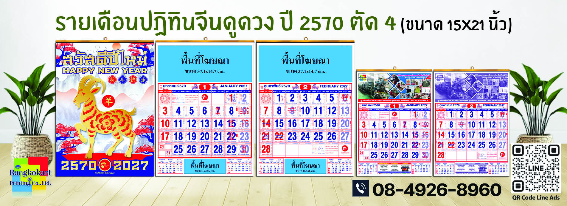 12-ภาพสไลด์ ปีแพะ 2570