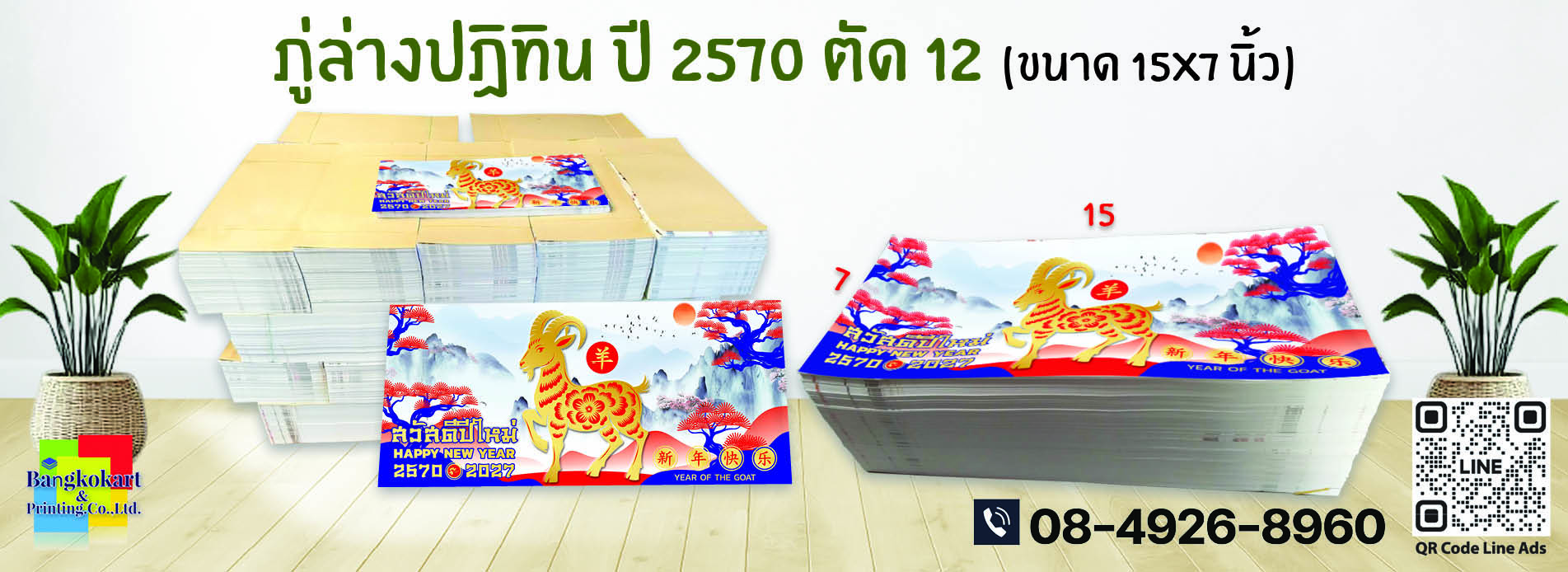 13-ภาพสไลด์ ปีแพะ 2570